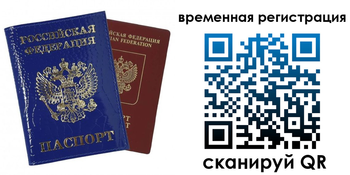 временная регистрация поиск в Шадринске