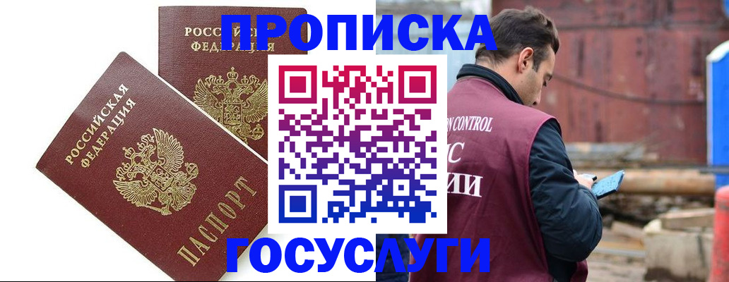 купить прописку в Шадринске