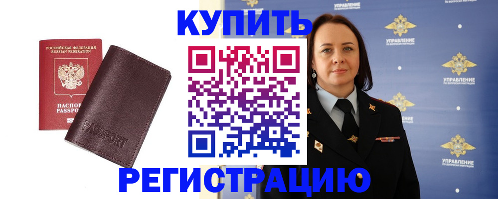 прописка 2025 в Шадринске