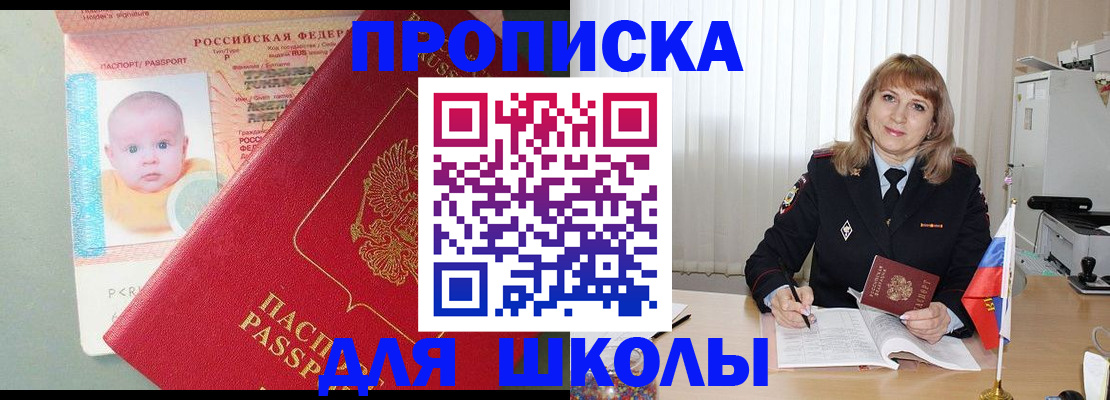 прописка в Шадринске